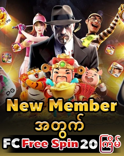 New Member FC Free Spin 20 ကြိမ်