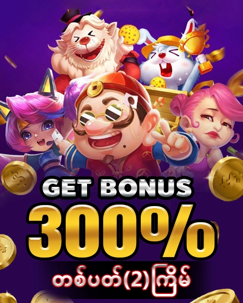 GET BONUS 300% တစ်ပတ်(2)ကြိမ်